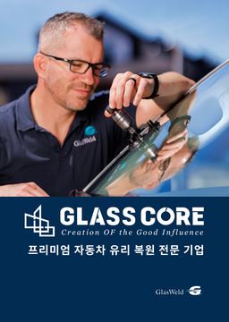 자동차 전면유리 복원 카탈로그 표지