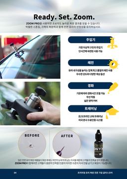 자동차 전면유리 복원 카탈로그 ZOOM PRO 특징