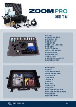 자동차 전면유리 복원 카탈로그 제품 구성