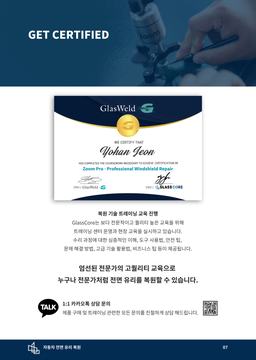 자동차 전면유리 복원 카탈로그 교육 안내