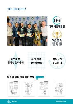 유리 복원 카탈로그 기술