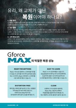 유리 복원 카탈로그 교체가 아닌 복원