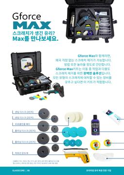 유리 복원 카탈로그 제품 구성