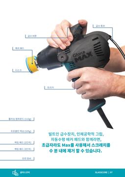 유리 복원 카탈로그 장비 각 부분