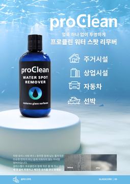 유리 복원 카탈로그 proClean