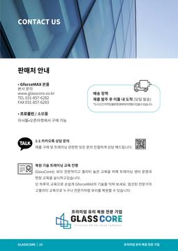 유리 복원 카탈로그 문의 안내